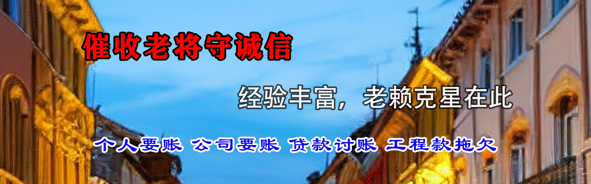 浦口清债公司